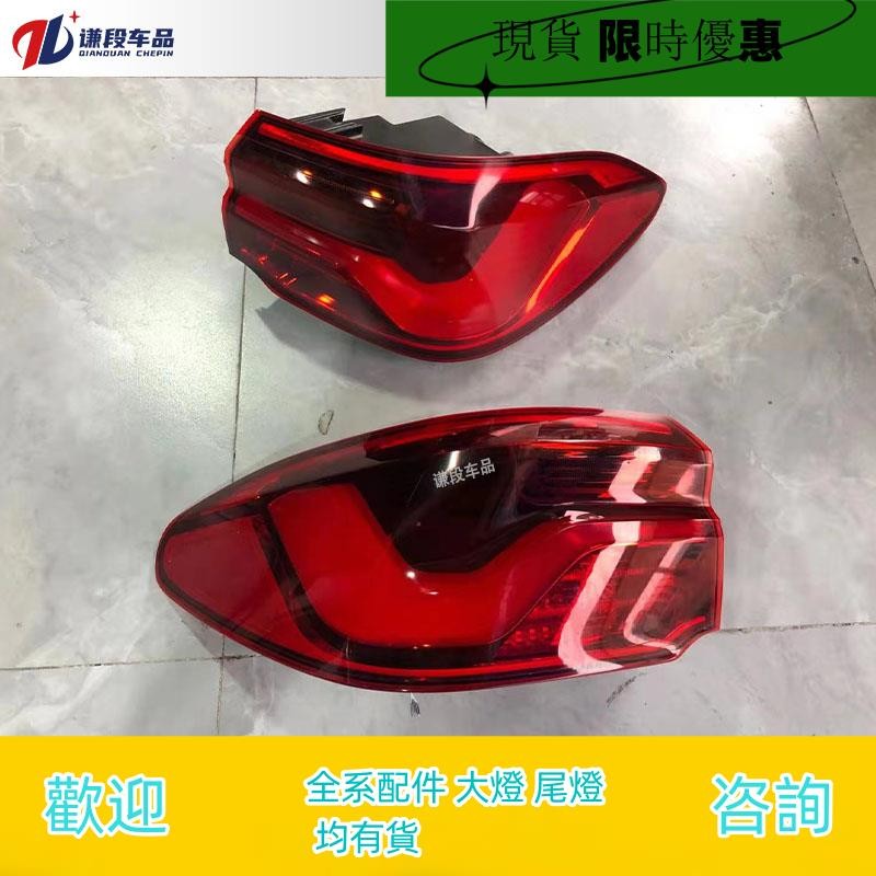 （現貨)適用寶馬X2 F39 左右后尾燈總成 剎車燈 倒車燈 老款升級新款