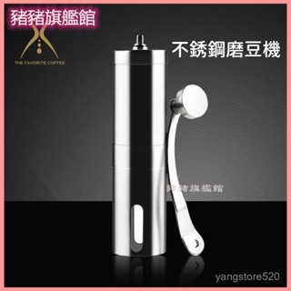 可開發票不銹鋼磨豆機手搖可水洗家用便攜式咖啡豆研磨器 手磨咖啡機 手搖磨豆機 磨咖啡豆 咖啡研磨 咖啡磨豆機 手動磨豆機