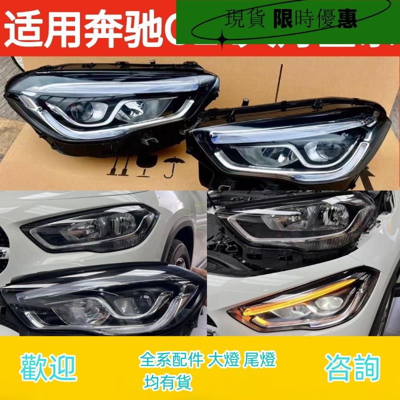 （現貨)20新款賓士GLA180 GLA200升級GLA220高配大燈總成原廠GLB前嘴拆車