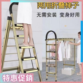 鑫寅【特惠】新品❤️免運 折疊梯 梯子晾衣架 登高人字梯 多功能折疊梯 室內鋁合金梯子 兩用梯 鋁梯
