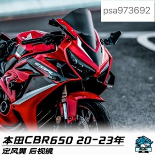 爆款 機車改裝 適用於適用本田CBR650R 19-23年改裝定風翼後照鏡 側風翼導流罩 側風刀