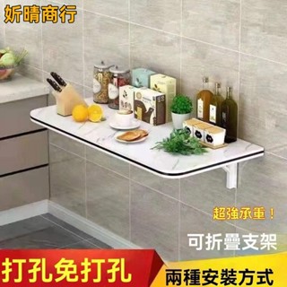 🔶妡晴商行🔶掛壁折疊桌 牆上免打孔貼牆桌子 折疊書桌 奶茶店餐桌 吃飯桌 傢用廚房折迭桌子