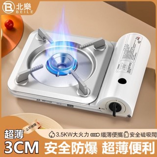 超薄猛火卡式爐 3CM 野餐爐 煮茶爐 高山爐 瓦斯爐 卡式瓦斯爐 便攜爐 防風爐 卡式爐 烤盤卡式爐 露營爐具 單頭爐