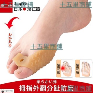 【第3代升級款 】拇指外翻矯正 器 矽膠大腳趾外翻分趾器 防磨護男 女