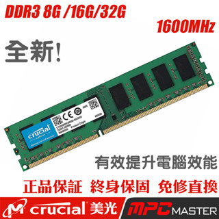 全新 Micrọṇ/Crụciạl DDR3 8G 1600 桌機記憶體 桌上型電腦 記憶體 終保 電腦記憶體