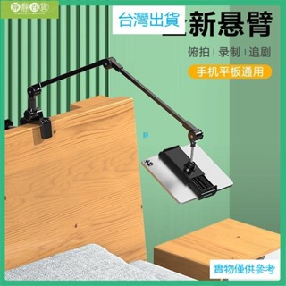 臺灣熱銷懶人手機支架床頭上看電視神器多功能平闆電腦ipad通用懸臂支架夾平板支架 躺著追劇 手機架 平板架 直播