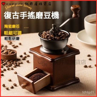 可開發票手搖磨豆機複古手動磨粉機家用小型專業咖啡豆研磨器咖啡機手搖式手動磨咖啡機 手搖磨豆機 家用迷你磨豆機 磨粉機 G