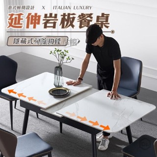 【鹿鹿生活館】巖板伸縮餐桌 北歐風 巖板餐桌 可伸縮餐桌 大理石餐桌 飯桌 折疊餐桌 餐廳桌子 伸縮桌 客廳餐桌 餐廳餐