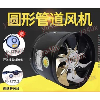 【滿199元發貨】圓形管道風機 大力 家用商用 抽風機 高速靜音 4吋6吋 排風機 抽油煙機AC110電壓排風扇