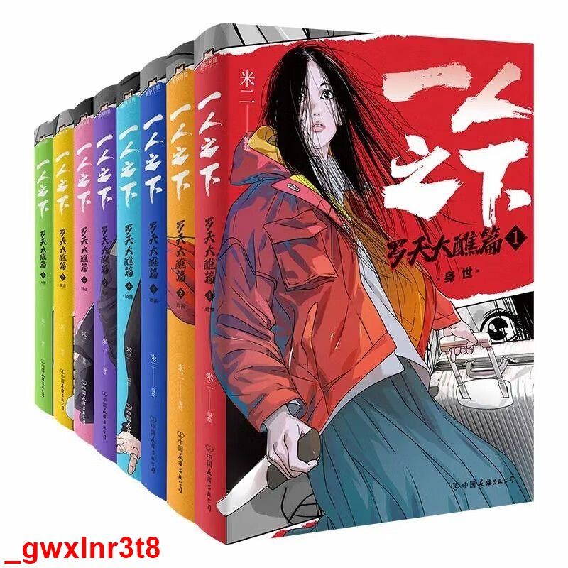 漫画一人之下漫畫 羅天大醮篇全8冊 米二同名動漫原著國漫