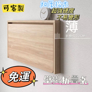 【廠傢直發】超窄壁掛桌 多功能可折疊桌闆 小戶型掛墻收納學習桌 寢室折疊式餐桌 一字隔板壁掛桌 折疊電腦桌 小桌子