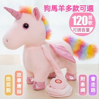 兒童電動毛絨玩具 兒童玩具 毛絨玩具 寵物玩具 嬰幼兒玩具 粉色小馬毛絨玩具狗狗會唱歌跳舞會叫智慧走路小馬羊模擬泰迪女孩