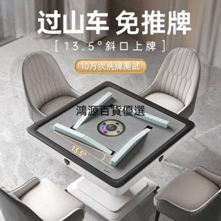 🔥【可開發票 可貨到付款】🔥旋翼過山車麻將機全自動麻將桌餐桌兩用折疊家用棋牌低音免推斜口