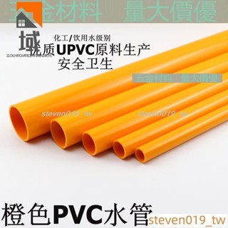 🔥好物推薦🔥（尺寸可切割）橙色PVC水管 橘色塑膠管水族魚缸海水專用管UPVC飲用水管化工硬管 MS3174