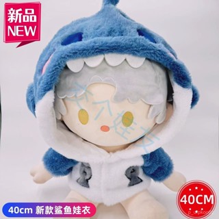 【臺灣；熱賣】40cm娃衣坐姿棉花娃娃衣服鯊魚睡衣毛茸茸冬季褲子鞋子深空美換裝