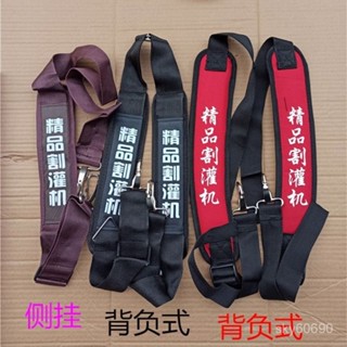 ✨免運✨硬管割草機背帶 三點式背帶 側掛式雙肩背帶 雙肩背帶 省力背帶 單肩背帶 割草機背帶 背負式 側掛式 通用背帶