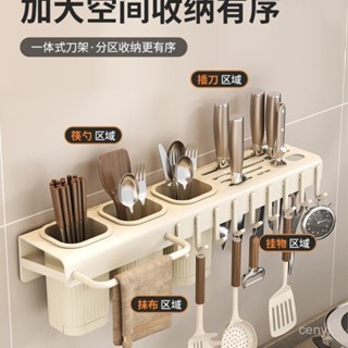 僊茶居 臺灣出貨多功能刀架廚房刀具用品置物架筷籠一體收納架筷子筒壁掛式免打孔廚房收納 廚具 廚房 收納
