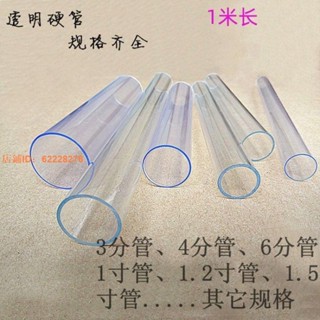 3分4分6分1寸PVC水管管件PC透明管 透明PVC管透明管塑膠硬管 PVC管 透明管硬管 塑膠水管 |未來abZc|