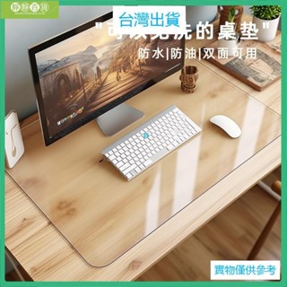臺灣出貨辦公桌透明桌墊防水環保書桌墊學生寫字檯電腦超大軟玻璃滑鼠墊