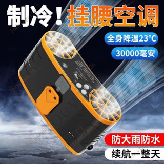 臺灣出貨 掛腰電風扇高顔值隨身便攜高溫作業戶外工地小風扇傢用迷你空調扇