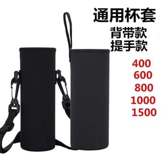 🔥臺灣24H🔥水壺杯套 壺杯套 水壺杯套 杯袋 通用保溫杯套 膳魔師象印手提隔熱保護套 玻璃水杯防護 可斜挎背帶新品熱賣