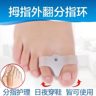 熱賣🔥重疊腳趾分離器拇指外翻矯正器大腳趾擠壓分開套矽膠雙環分腳趾器
