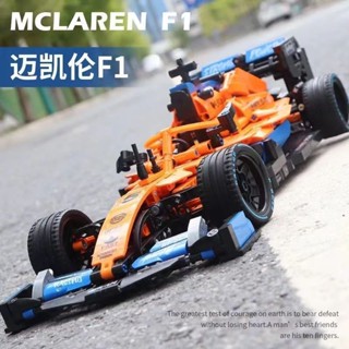 相容樂高F1方程式賽車模型跑車邁凱倫成年巨大型高難度拚裝積木[LES積木】