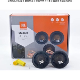 ✨JBL GTO25T 高音喇叭 附濾波電容 汽車喇叭 車用揚聲器