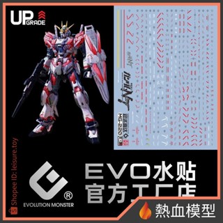 [熱血模型] EVO 水貼 MG-220 1/100 MG 敘事鋼彈 C裝備 Ver.Ka
