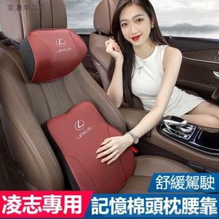 汽車LEXUS凌志頭枕腰靠墊 ES200/UX260/300h/NX/RX/GS/I車枕真皮頭枕汽車真皮護頸枕腰ˇS7