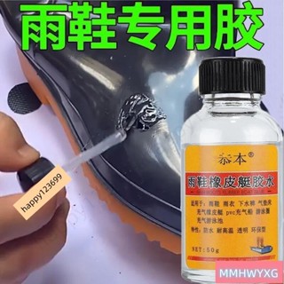 🔥臺彎優選🔥 ✨PVC膠水補雨靴/雨鞋/下水褲/水鞋專用補丁粘下水衣雨衣套鞋皮叉水 膠水 補鞋膠 雨衣修補 雨鞋膠