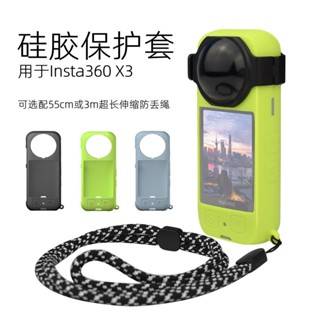 用於Insta360 X3矽膠保護套 防丟繩 鏡頭保護蓋/套 防滑防刮 全景相機機身鏡頭罩