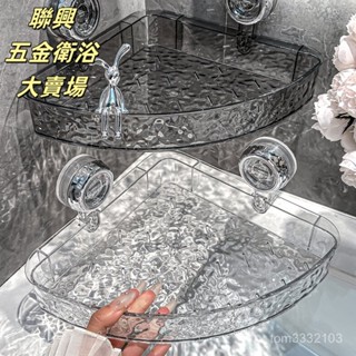 浴室三角置物架 廁所三角架 三角收納架 太空鋁收納專傢 四方置物架 廁所置物架 無痕貼置物架浴室轉角吸盤置物架免打孔掛墻