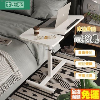 優選新品 床邊桌 懶人桌 移動升降床邊桌 摺疊桌 輕巧折疊桌 可移動折疊小桌子沙髮辦公宿捨學生筆記本電腦可陞降書桌