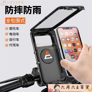 六月 百貨電動車手機機支架摩託車自行車外送員騎手裝備車載防震手機導航支架LYBH