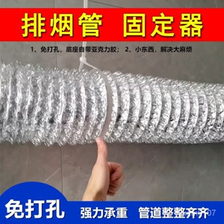油煙機排煙管固定器免打孔油煙機配件大全固定扣熱水器排風管軟管 IDRV
