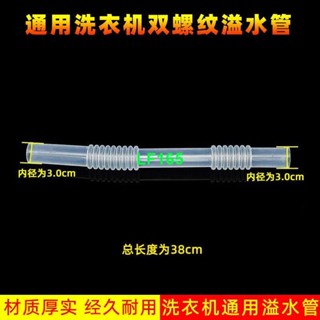 j 適配松下家用洗衣機內部溢水管 內排管 內管出水管 排水管 進水管