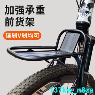 自行車配件自行車前貨架車筐支架山地車前置載物架鋁合金前叉貨架單車裝備