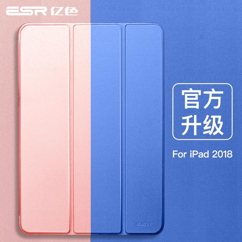 ✶ESR億色適用於iPad保護套蘋果2018六代平板保護殼9.7Pro五代Air2素色1代三折款2017