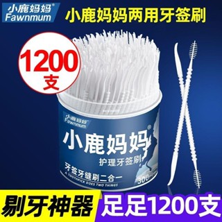 小鹿媽媽牙籤#刷魚骨#超細塑膠牙籤#家用便攜牙縫刷#一