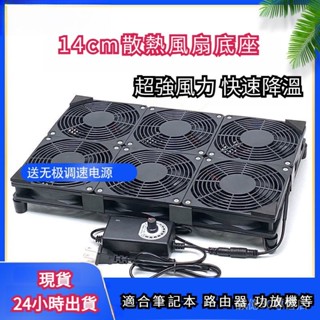 ✶【 】散熱器 14cm散熱風扇 筆記本散熱風扇 大風量路由器遊戲挖礦筆記本散熱風扇底座 AUI4