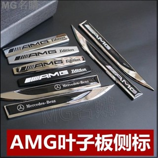 名購車品🚩【一對價】賓士BENZ金屬葉子板側標貼 AMG梅賽德斯限量版 翼子板 車標貼 立體裝飾貼 高品質