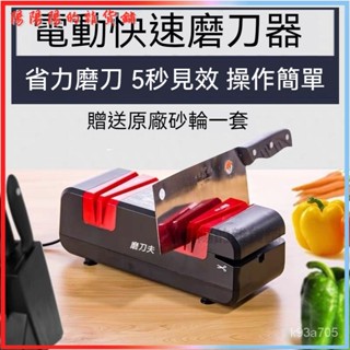 可開發票德國電動磨刀神器家用多功能快速磨刀石機商用自動菜刀剪刀磨刀器 電動磨刀器 磨刀器 磨刀 磨刀機 電動磨刀機磨刀石