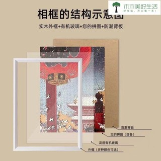 掛牆實木相框 1000片 照片相框 相框 畫框 裱框 木框 拼圖框 木質相框 大畫框 拼圖裱框相框一千片拼圖框