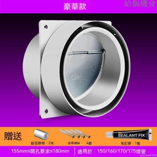 豪華款煙道止逆閥 止回閥 抽油煙機 廚房專用逆止閥 排煙管 公共防煙寶