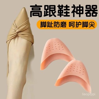 🔥臺灣發售🔥 彈力矽膠足尖套 防磨腳趾頭保護套半碼鞋墊前掌墊加厚防疼痛腳掌墊