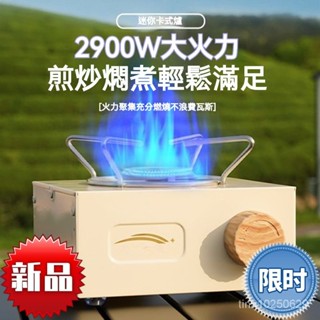 【卡式爐 瓦斯爐 露營瓦斯爐 卡式瓦斯爐 登山爐 高山爐 迷你卡式爐】卡式爐戶外野外爐具炊具瓦斯爐卡斯便攜式卡磁爐灶燃氣
