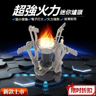 【卡式爐 瓦斯爐 露營瓦斯爐 卡式瓦斯爐 登山爐 高山爐 迷你卡式爐】戶外野營氣爐野炊野餐爐具 灶具整體式爐子野外迷你灶