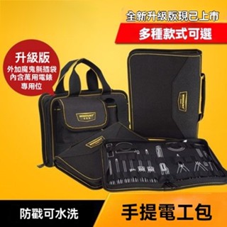 戶外收納 工具便攜 工具包 手提電工包 網絡維修 工具袋 維修 收納 一體多功能 收納包螺絲刀工具卡式爐收納包