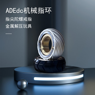 戒指金屬阿獃IADEdc機械 edc指環指尖陀螺 玩具代解壓成人撥動